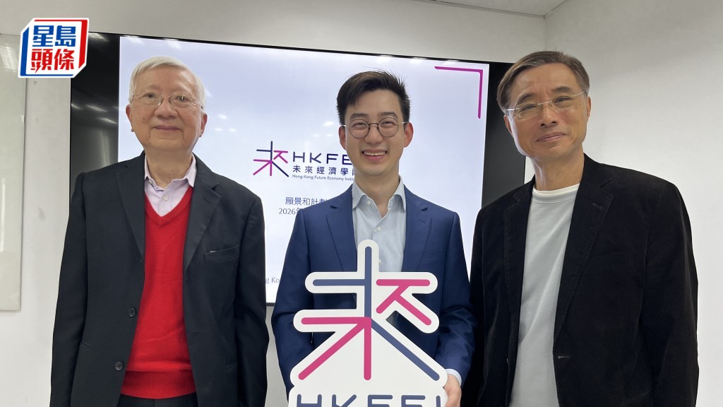學者、前官員組智庫「未來經濟學院」 研公營房屋、人口政策等議題