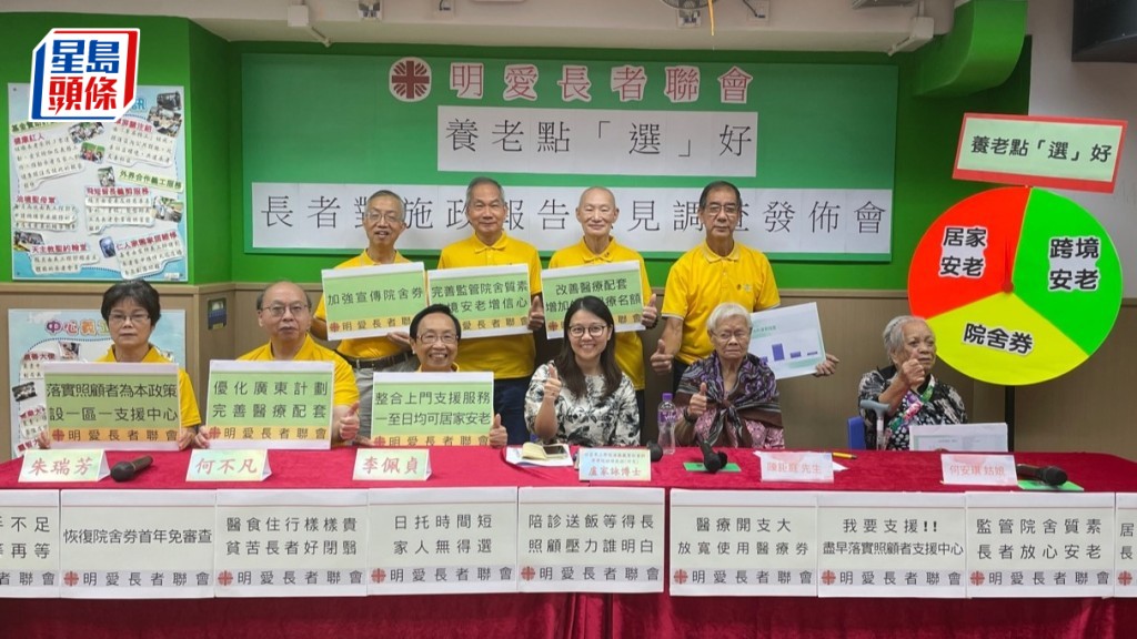明愛長者聯會公布問卷調查結果。蕭博禧攝