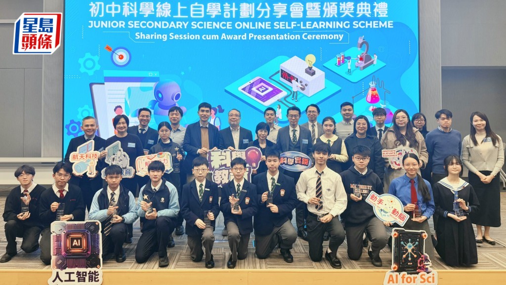 「初中科學線上自學計劃」分享會暨頒獎典禮於前日舉行。教育局提供