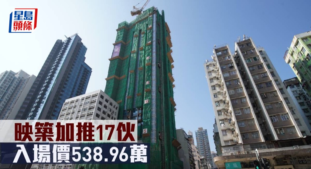 映築加推17伙,入場價538.96萬元。