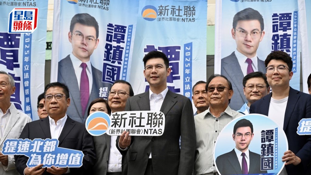 立法會選舉 ‧ 新界北︱新社聯譚鎮國告急  冀選民集中票源。