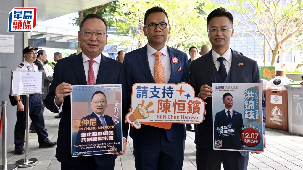 (左起)民建聯現任選委界議員陳仲尼、新界西南議員陳恒鑌及觀塘區委任議員洪錦鉉今早(25日)報名參選選委會界別。