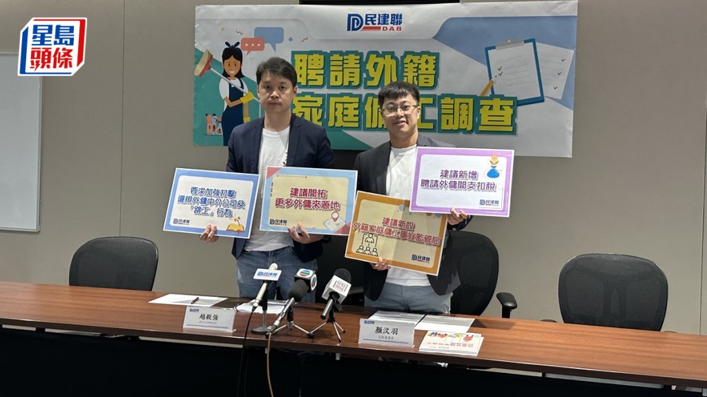 民建聯調查指九成半受訪外傭僱主認為承擔「招聘費」不合理。何嘉敏攝