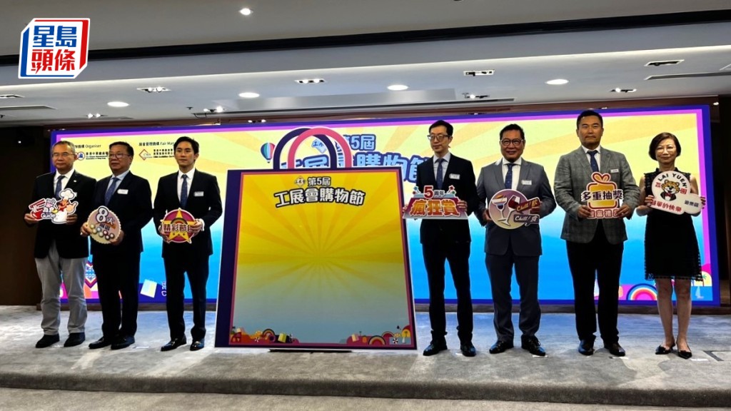 廠商會舉行「第5屆工展會購物節」新聞發布會。