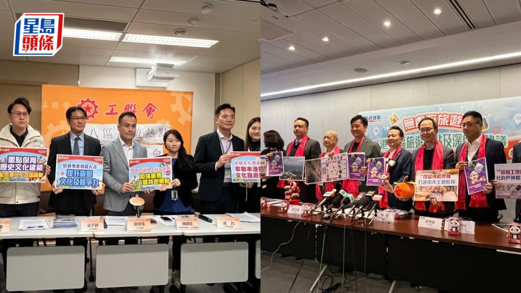 「香港無處不旅遊」記者會鬧雙胞？工聯會指機緣巧合 民建聯：無專登夾過！