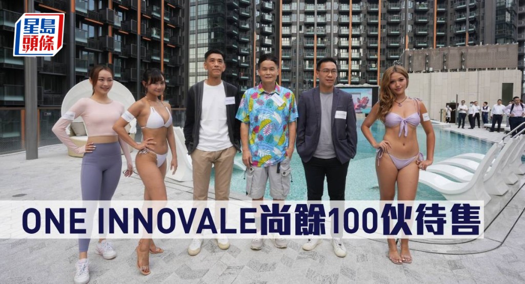 ONE INNOVALE尚餘100伙待售。
