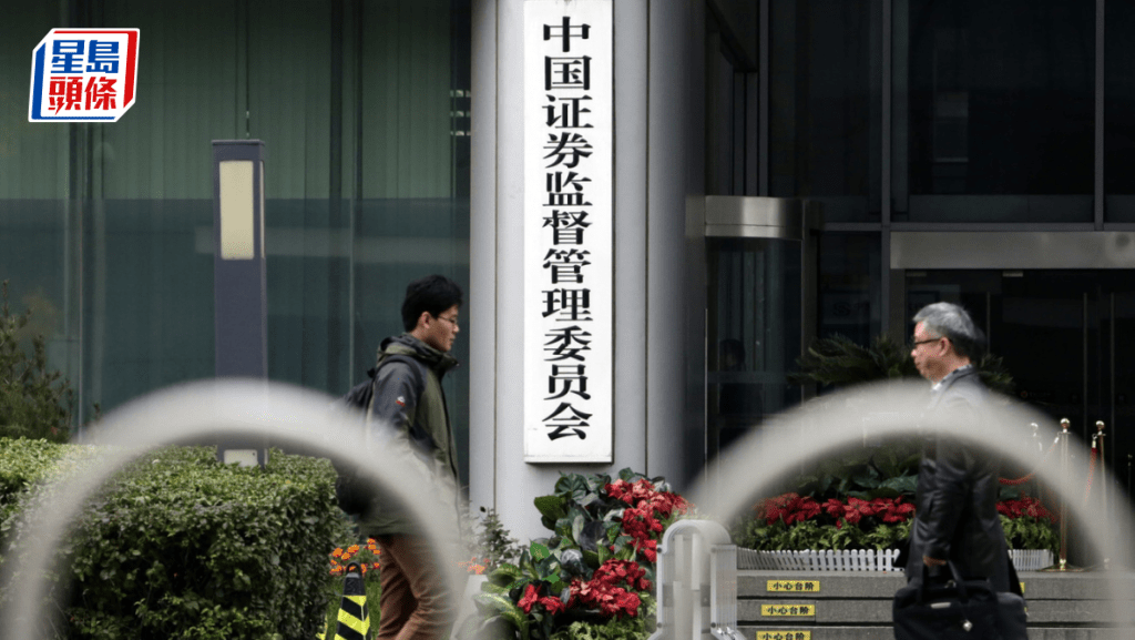 中證監嚴肅查處券商非法跨境經營 涉老虎、富途、長橋
