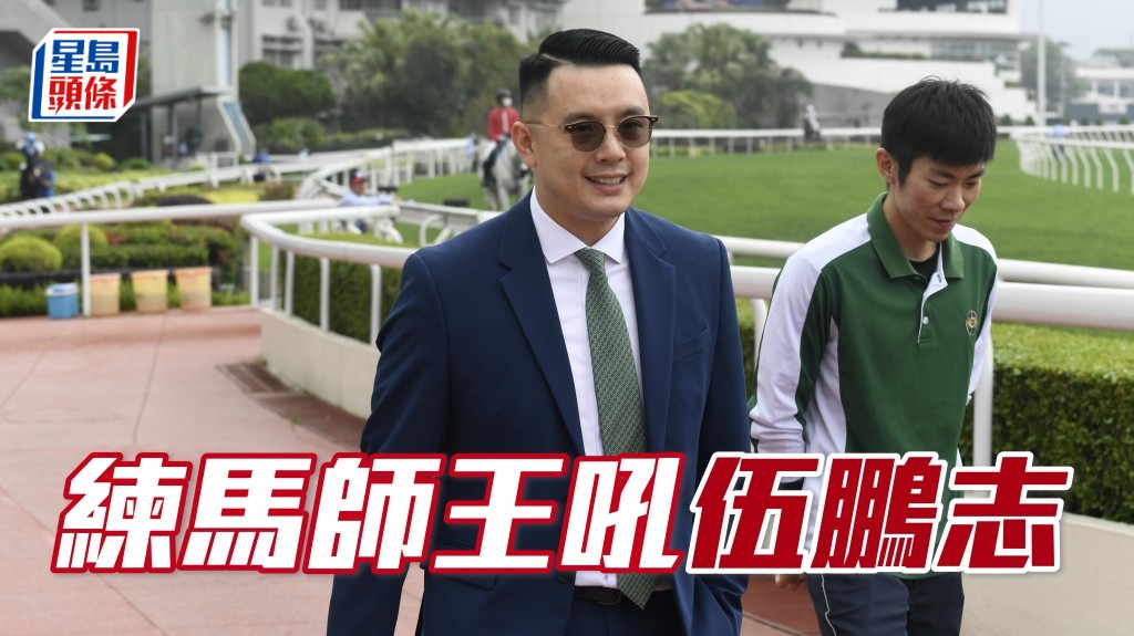 伍鵬志今期出馬九匹最強勁，無論質與量都勝過對手，練馬師王一於吼佢。