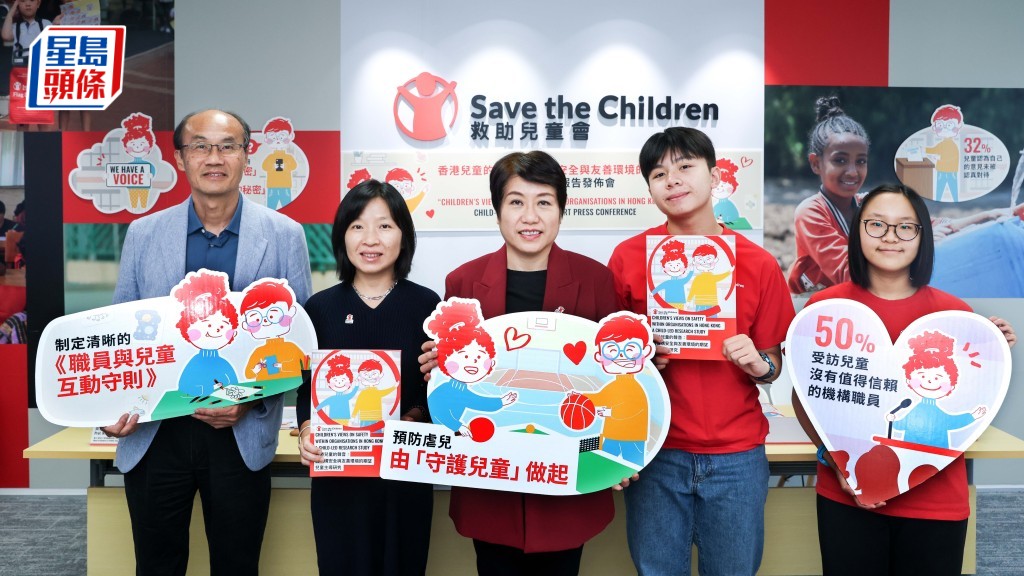 香港救助兒童會今（26日）發布《香港兒童的聲音：對機構安全與友善環境的期望》報告。