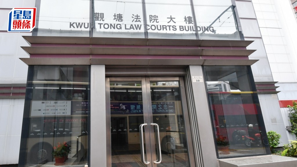 案件今日於觀塘裁判法院提堂。資料圖片