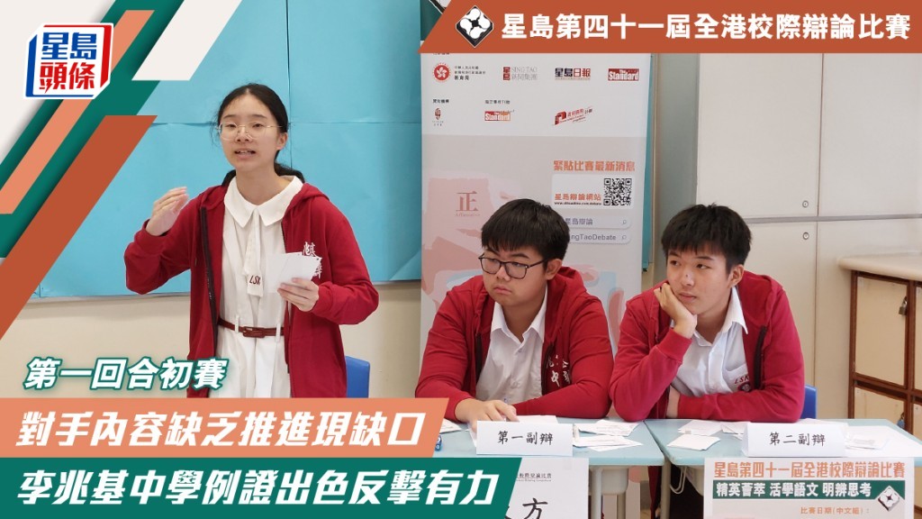 順德聯誼總會李兆基中學主攻「假人才」問題，成功牽制對手。