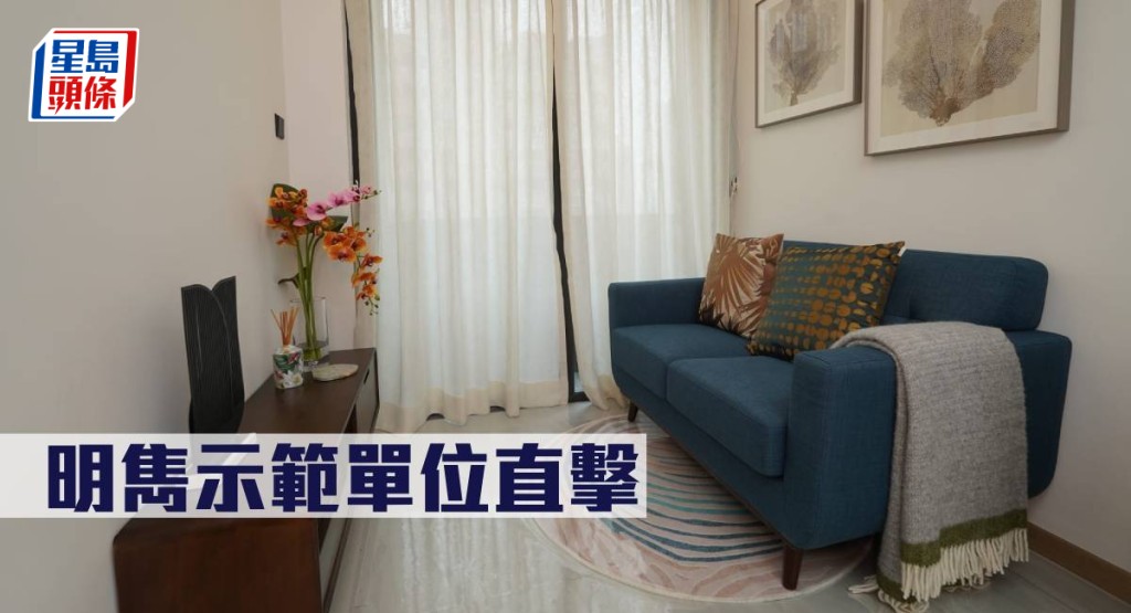 明雋示範單位直擊。