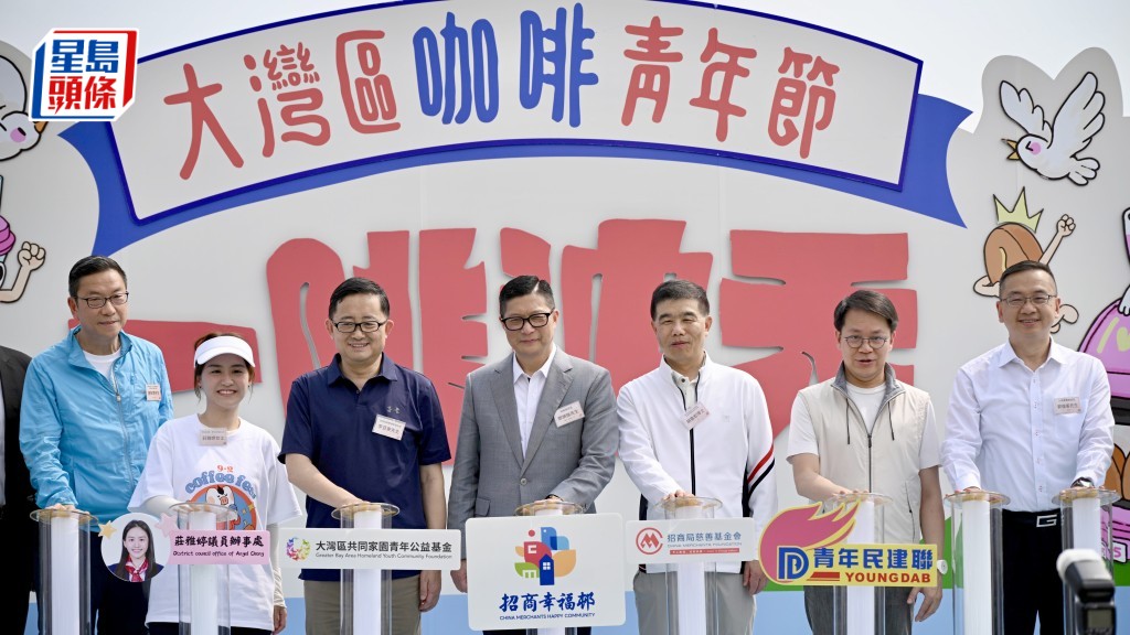 大灣區咖啡青年節今日(15日)舉行啟動禮。蘇正謙攝