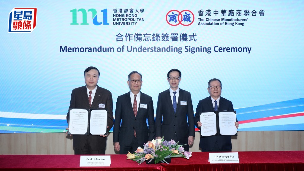 都大與廠商會簽署合作備忘錄，建立學術與業界合作夥伴關係。都大提供