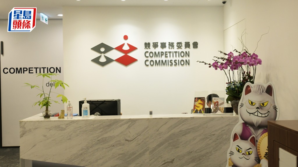 競委會早前與其中6名被告達成和解，上月已判罰款，餘下2名被告無作任何招認，競審處今下判詞判2人罰款16萬及24.2萬元。