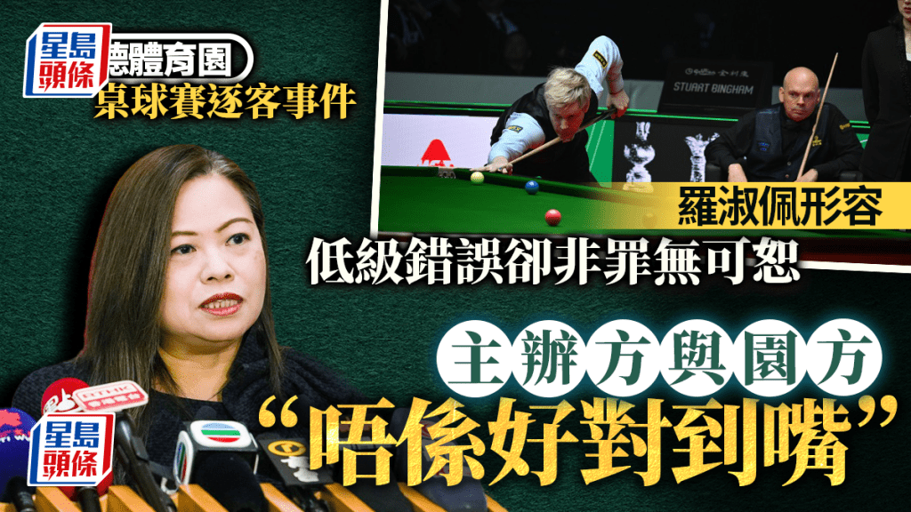 啟德體育園|形容「逐客」事件屬「低級錯誤」 羅淑佩 :主辦園方溝通不對嘴