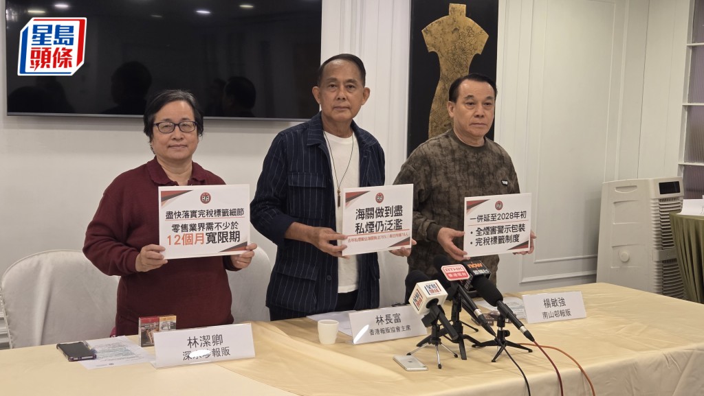 報販業界建議將「全煙害警示包裝」與「完稅標籤制度」延後至最早2028年第一季才全面同步落實。