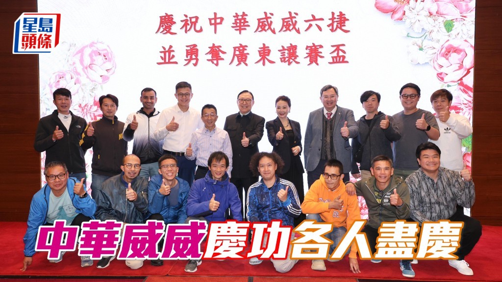 「中華威威」在徐雨石悉心訓練下季內取得兩捷，陳志新日前設慶功宴，馬房上下皆盡慶而返。