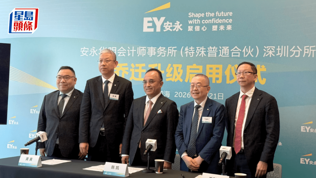安永前海新辦公室開幕 進一步強化大灣區戰略佈局