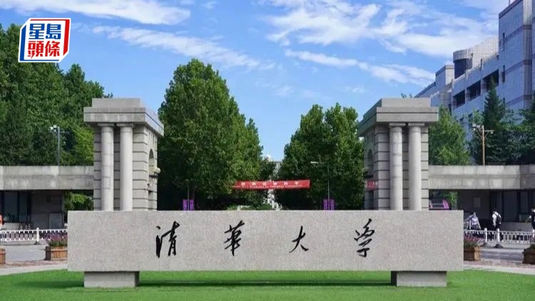 在最新的THE世界大學排名中，清華大學繼續蟬聯亞洲第一，並連續3年排在全球第12位。資料圖片