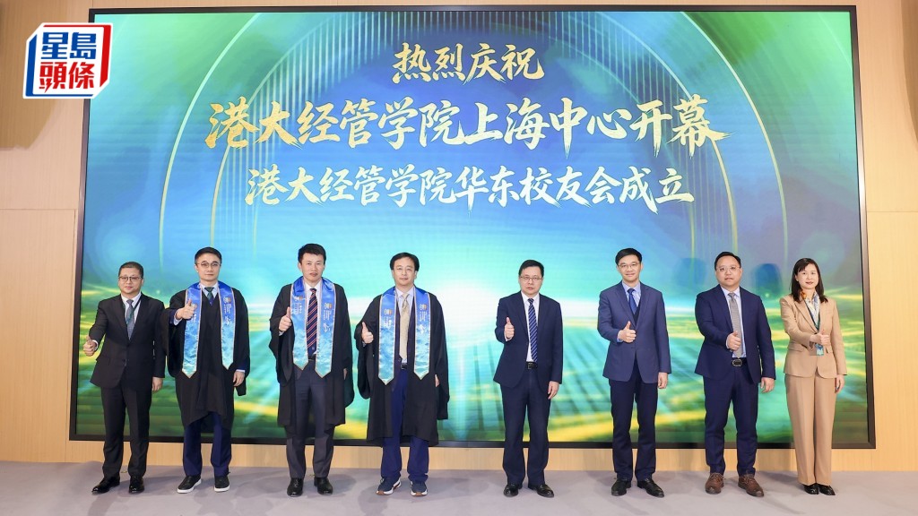港大表示，12月6日，港大經管學院上海中心正式啟用，華東校友會同步成立。港大提供