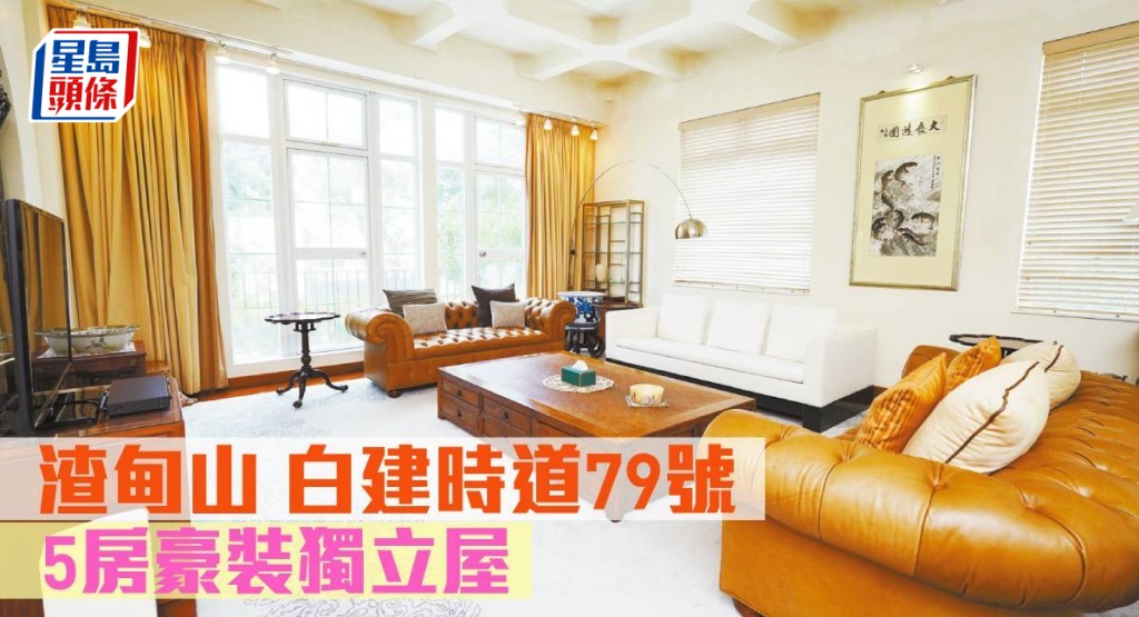 渣甸山白建時道79 號,現為全幢獨立屋,實用面積4530方呎,現時連屋地放售。