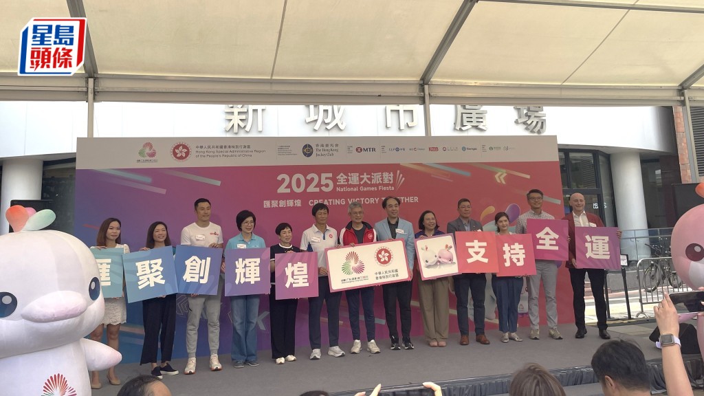 「2025全運大派對」將於今年8月至10月期間於香港、九龍及新界多個商場和熱點巡迴舉行。