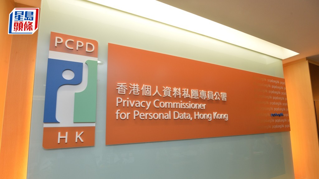 個人資料私隱專員公署今日(12日)在九龍拘捕一名「起底」警務人員及其家人的24歲男子。資料圖片
