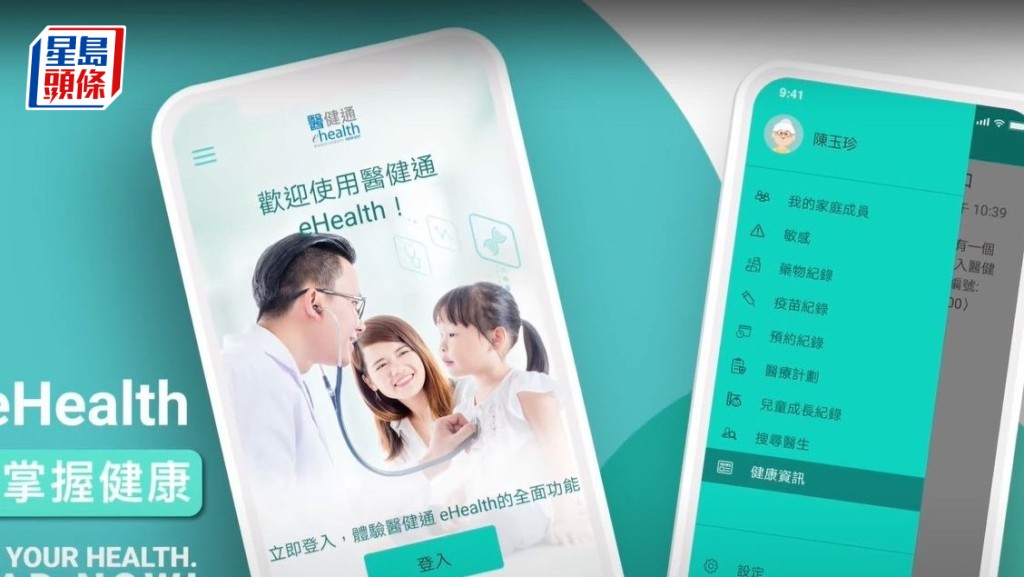 專訪│醫健通數據「北上」料今年內做到  冀對接內地定點單位逐次授權查看
