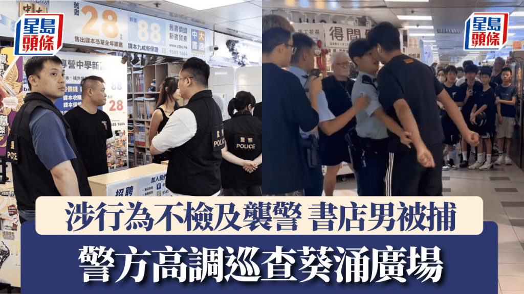 葵涌廣場躁男辱警｜同涉襲警罪 半百警力高調洗太平地 警方強調零容忍