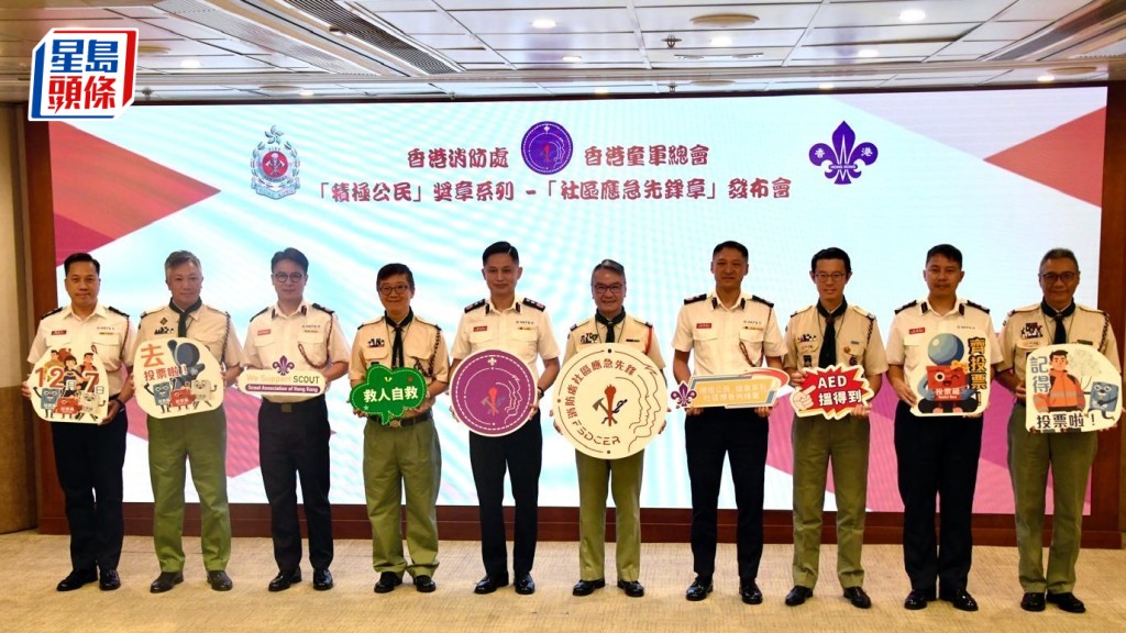 消防处与香港童军总会合作推动「消防处社区应急先锋计划」。杨伟亨摄