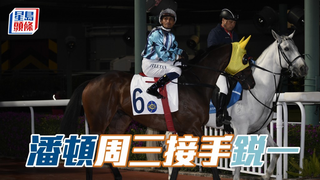 「锐一」(图) 近两战配田泰安获一亚一殿，今次换潘顿，决心收复前失。