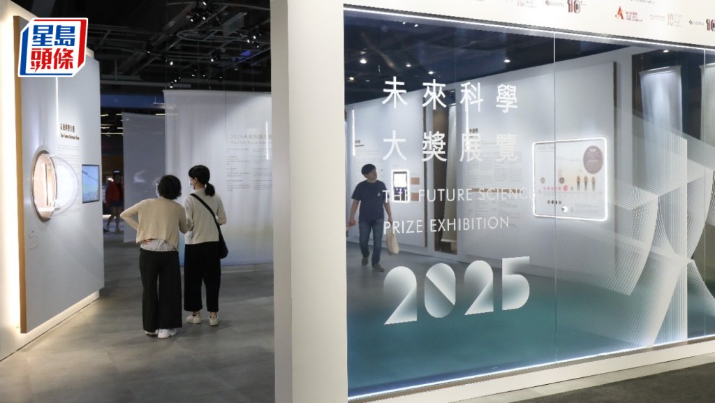 香港科學館正舉行為期一個月的展覽,介紹未來科學大獎、與香港相關的獲獎者和研究專題等。未來科學大獎提供