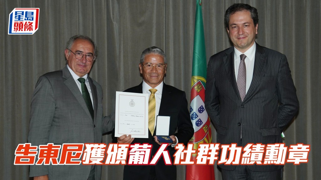 告東尼獲頒（葡萄牙共和國）葡人社群功績勳章。