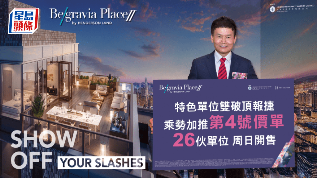 Belgravia Place II加推26伙 入場價499萬 本周日發售