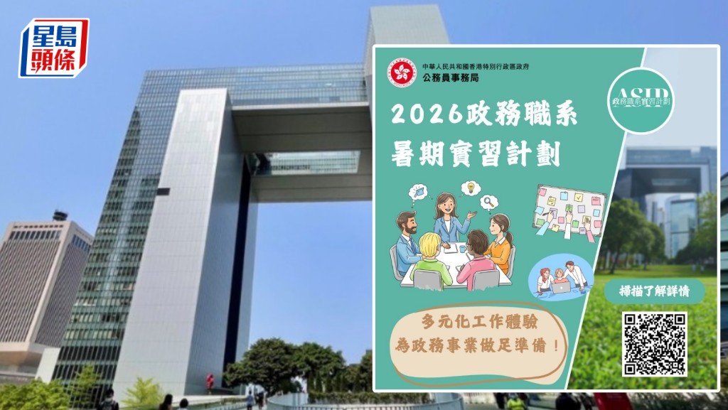 AO暑期实习计划现正接受申请 与现职共事汲取经验（附申请资格及连结）