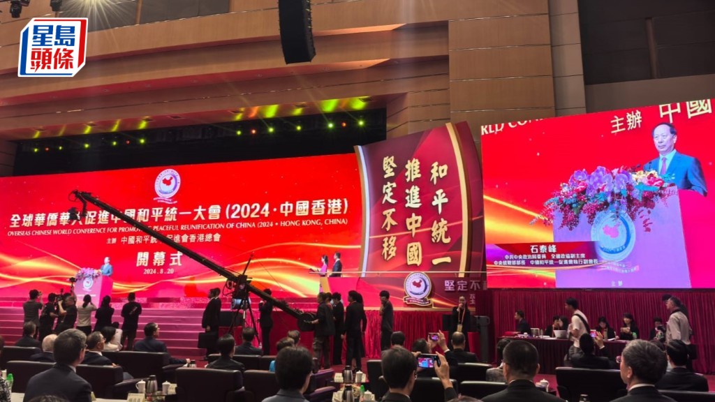 全球華僑華人促進中國和平統一大會在港召開 石泰峰:號召海內外中華兒女團結起來共同反對台獨