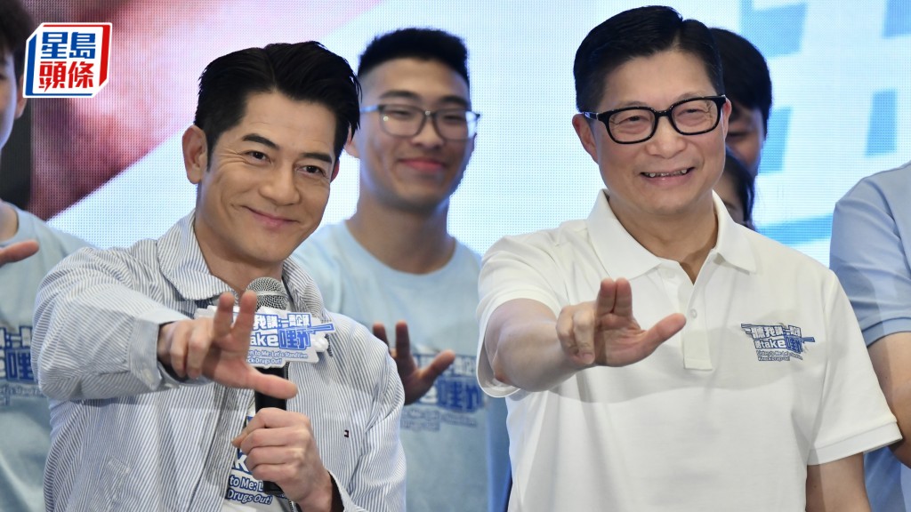 保安局局長鄧炳強與「榮譽禁毒專員」、著名藝人郭富城一同出席「聽我講：一齊企硬 唔Take嘢」禁毒宣傳活動。