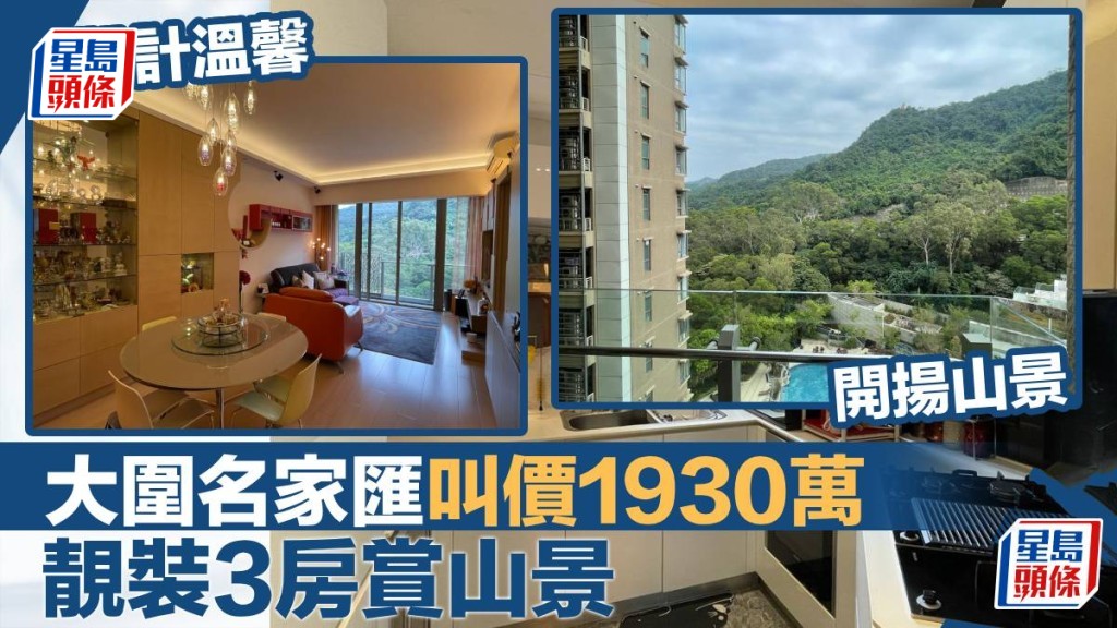大圍名家匯2座中層C室,實用面積1085方呎,最新連車位放賣,叫價1,930萬。