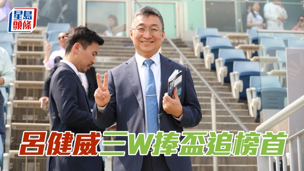 吕健威今日连中三元后，只落后榜首的伍鹏志五场头马。