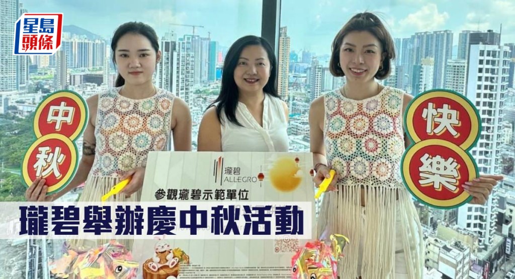 瓏碧舉辦慶中秋活動。