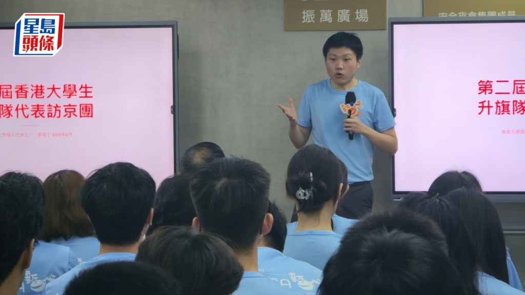 「第二屆香港大學生升旗隊代表訪京團」今日(20日)舉辦成果分享會暨嘉許禮。