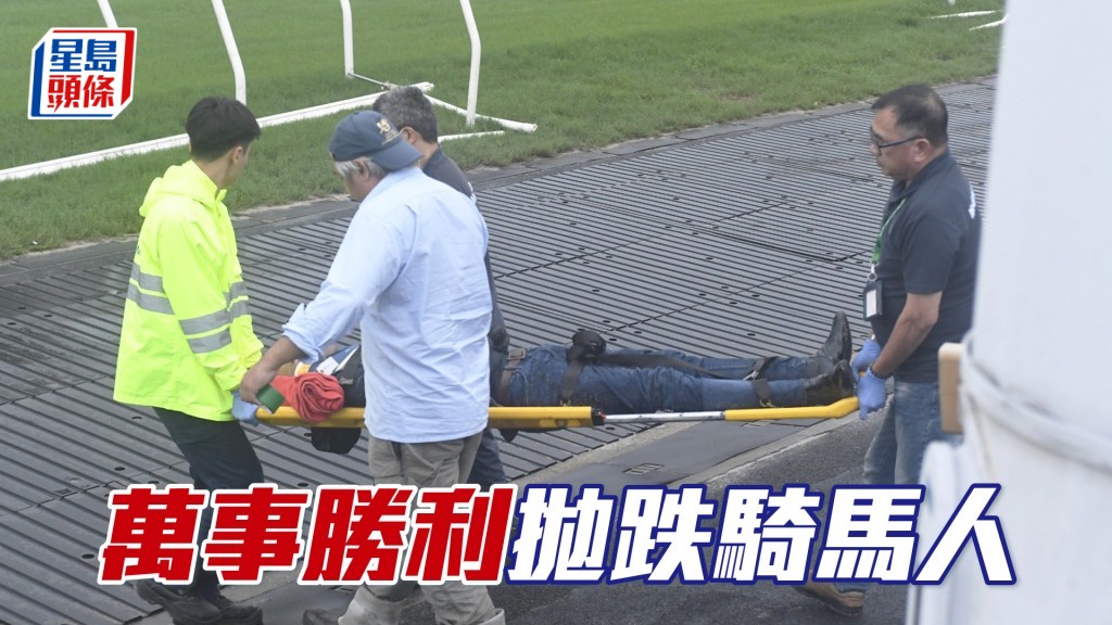 騎馬人已被即時送院，接受治療。