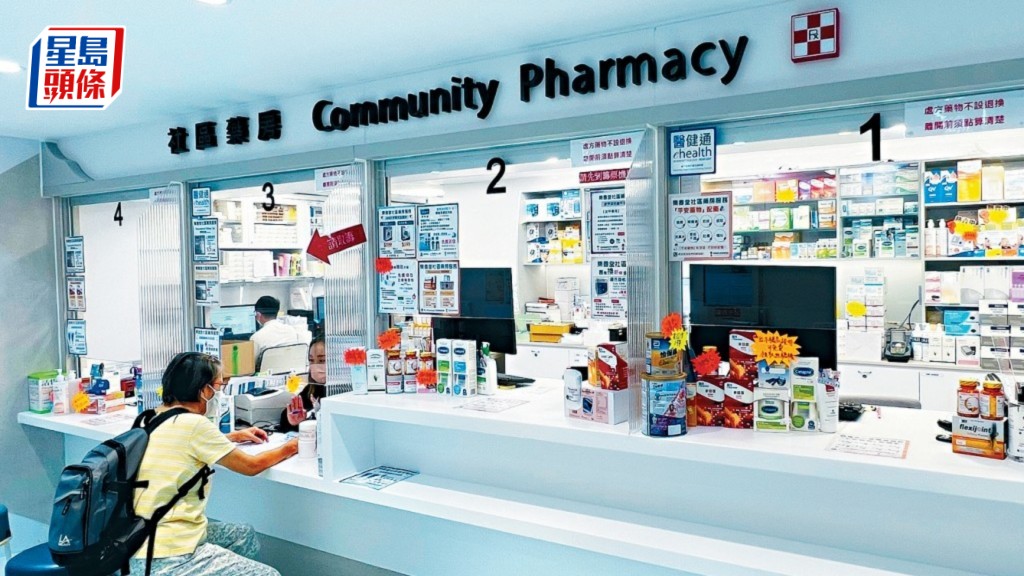 基層醫療署昨日公布社區藥物名冊的運作機制,並推出《基層醫療社區藥房指引》。資料圖片