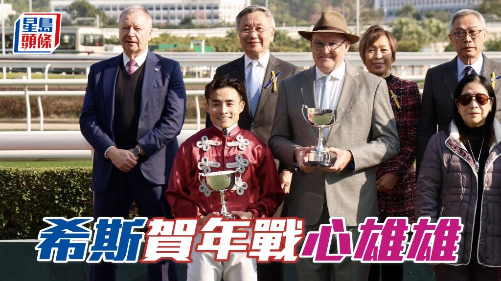 練馬師希斯 (前右二) 表示，今次年初三賽事以「心雄雄」和「滿洛城」是主要爭分籌碼。