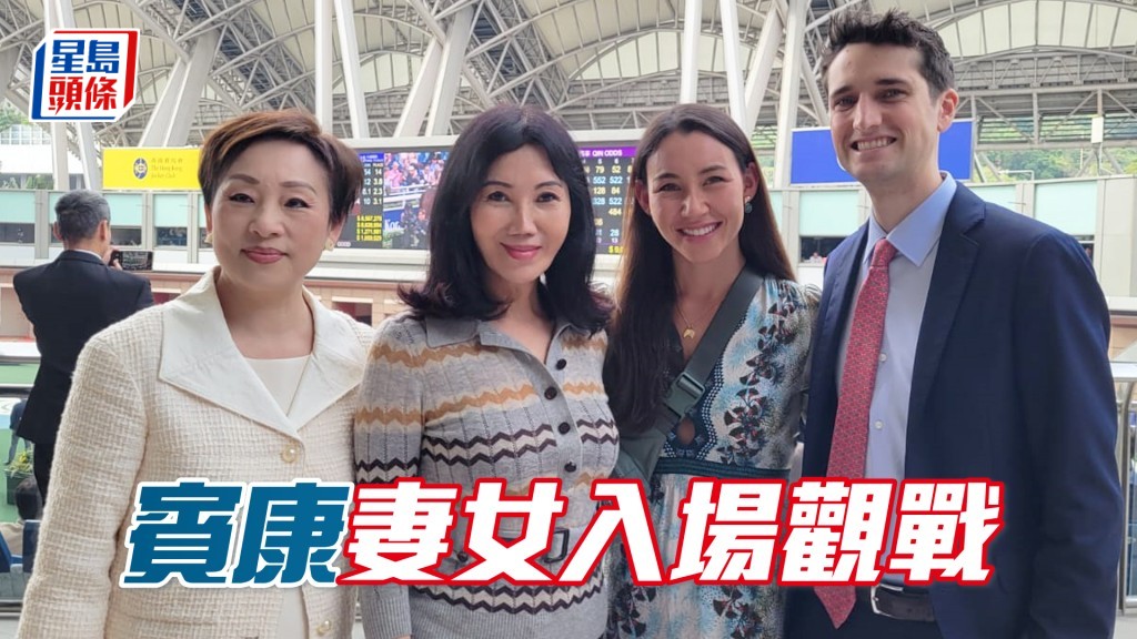 賓康女兒賓盈盈（右二）及母親孫泳恩（左二）入場觀戰，感受本港賽事氣氛。