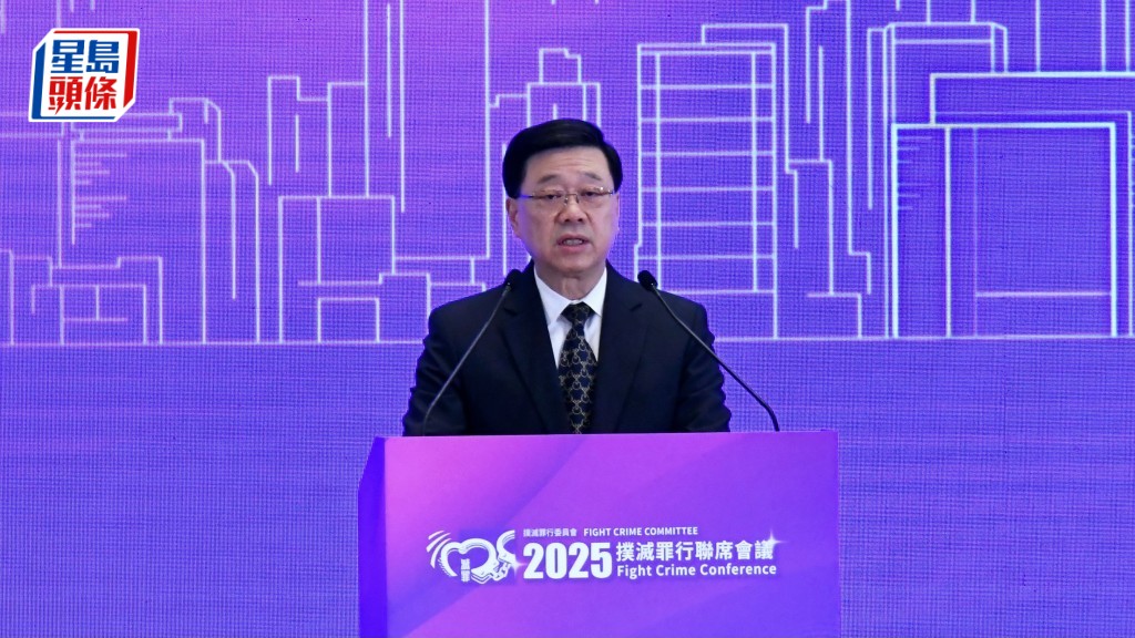 2025年扑灭罪行联席会议今日举行，行政长官李家超作主礼致辞。