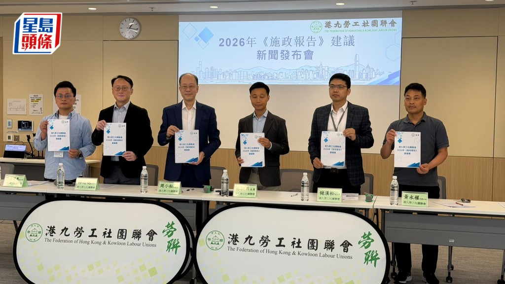 港九勞工社團聯會主席林振昇及秘書長周小松上周四（2日）向行政長官提交《勞聯就 2026年施政報告建議書》。