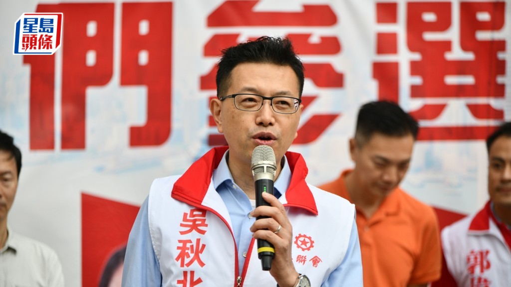 區議會選舉｜工聯會港島及新界西參選人報名 吳秋北：愛國者治港令競爭更加激烈