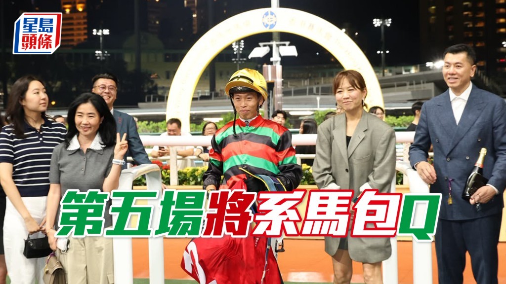 第五場「將義」及「風將」跑出「將」系連贏。